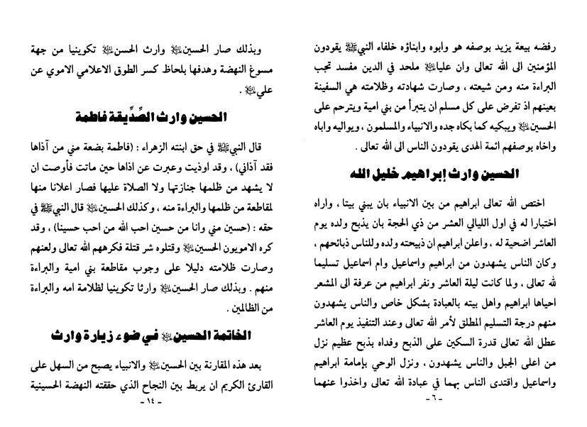 الحسين وارث الأنبياء اضاءات جديدة الحسين وارث الأنبياء اضاءات جديدة
