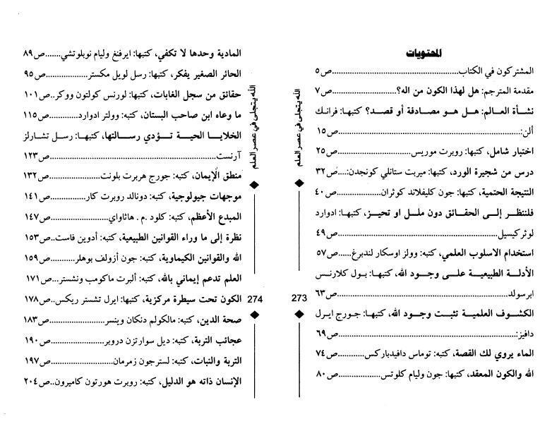 الله يتجلى في عصر العلم الله يتجلى في عصر العلم