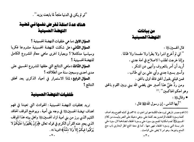 النهضة الحسينية، خلفيات ونتائج