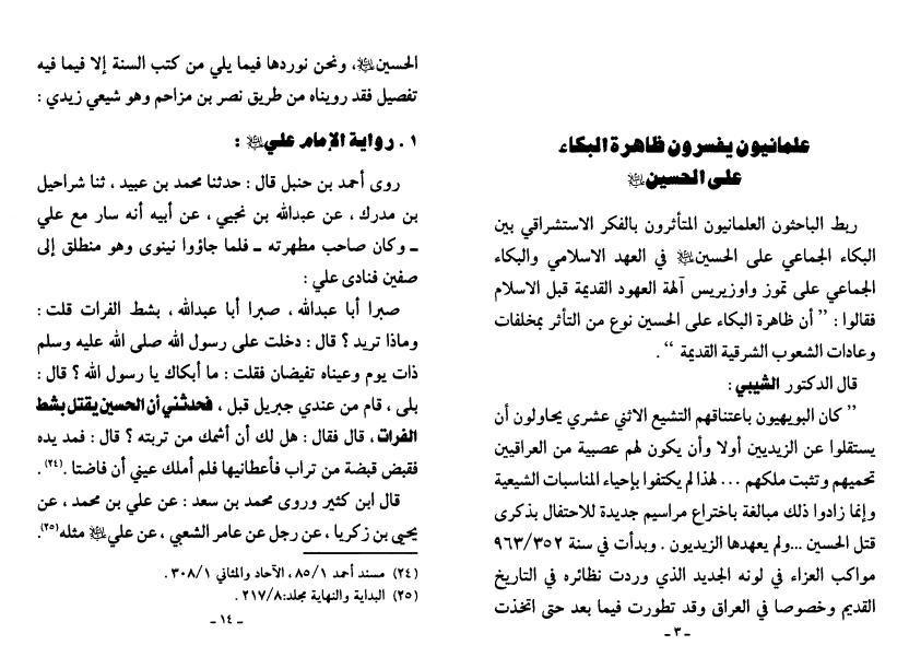 تفسير العلمانيين لظاهرة البكاء على الحسين 