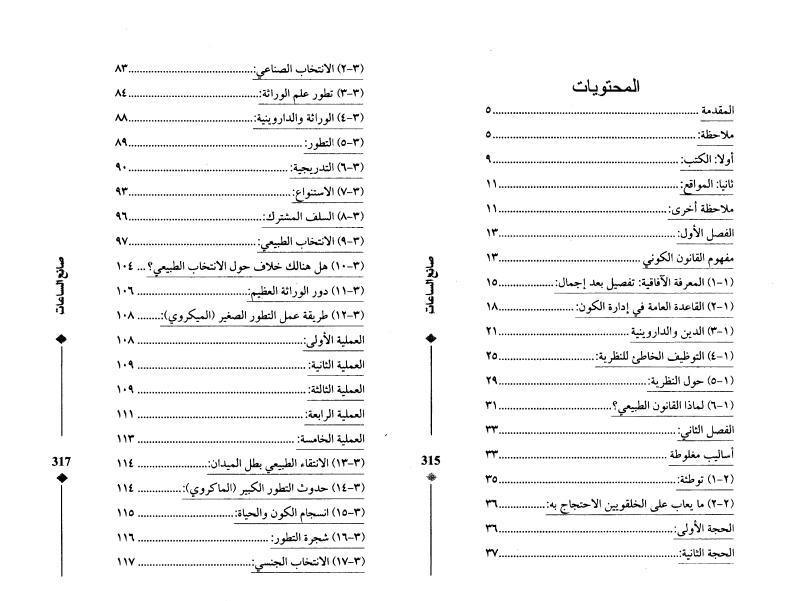 صانع الساعات إدارة خلق الحياة في كوكب الأرض صانع الساعات إدارة خلق الحياة في كوكب الأرض