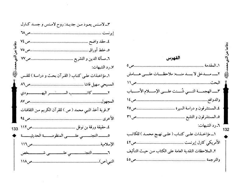 رد الشبهات ، دفاعاً عن النبي محمد