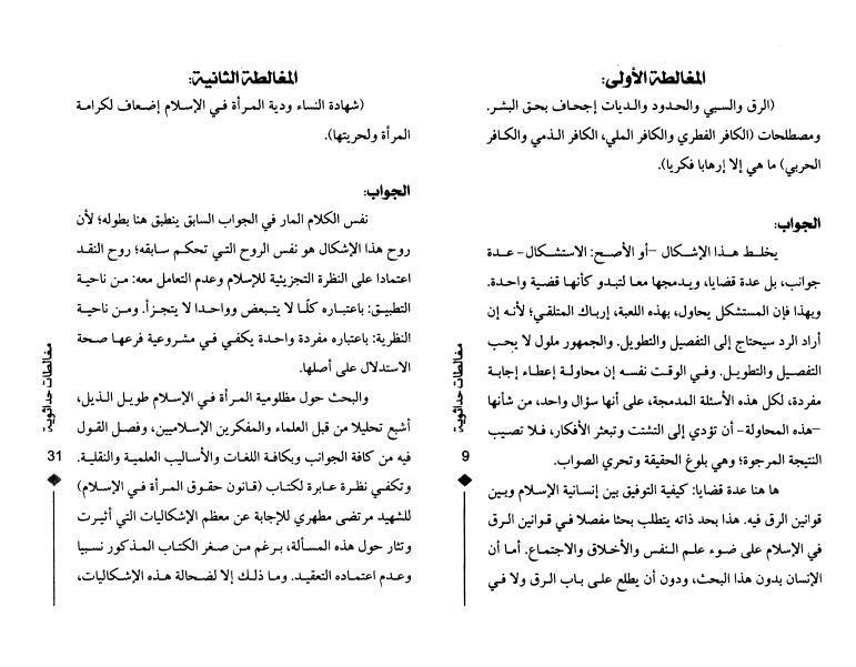 مغالطات حداثوية مغالطات حداثوية