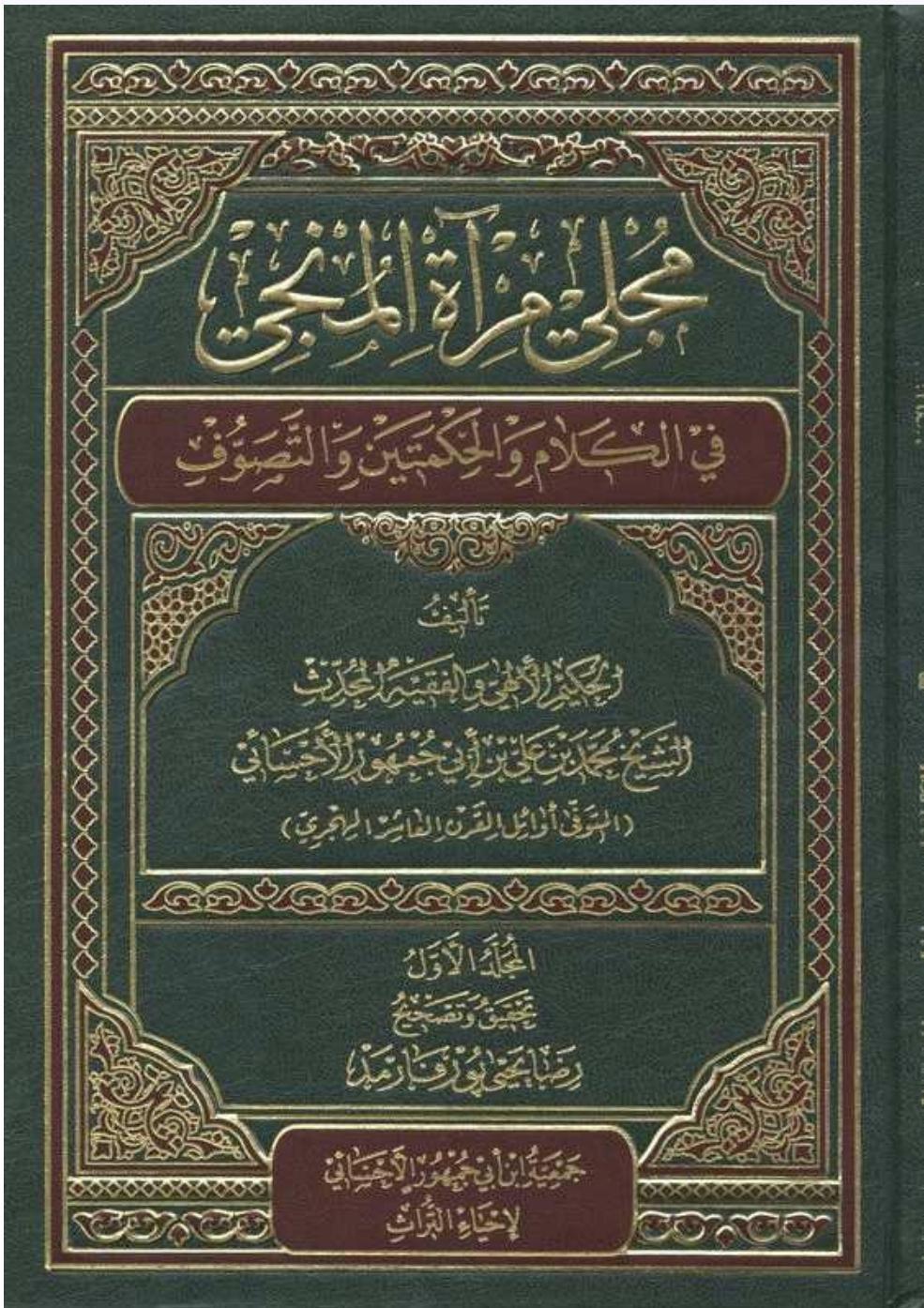 مجلي مرآة المنجي 