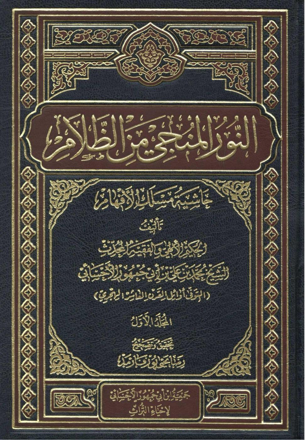 النور المنجي من الظلام