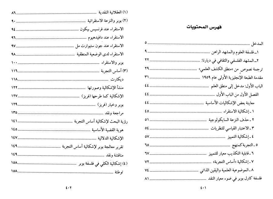 نظرية المعرفة في ضوء آخر تجليات عصر الحداثة نظرية المعرفة في ضوء آخر تجليات عصر الحداثة