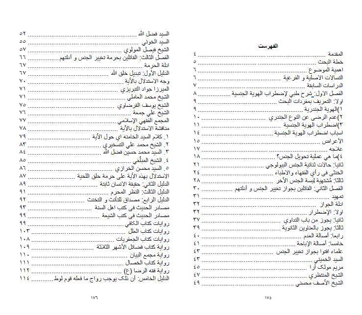 التحول الجنسي