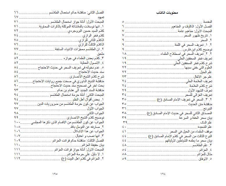 علم الروحانيات في الإسلام علم الروحانيات في الإسلام