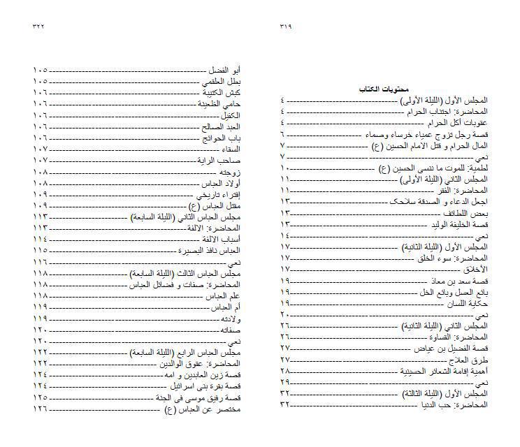 مجالس منبرية