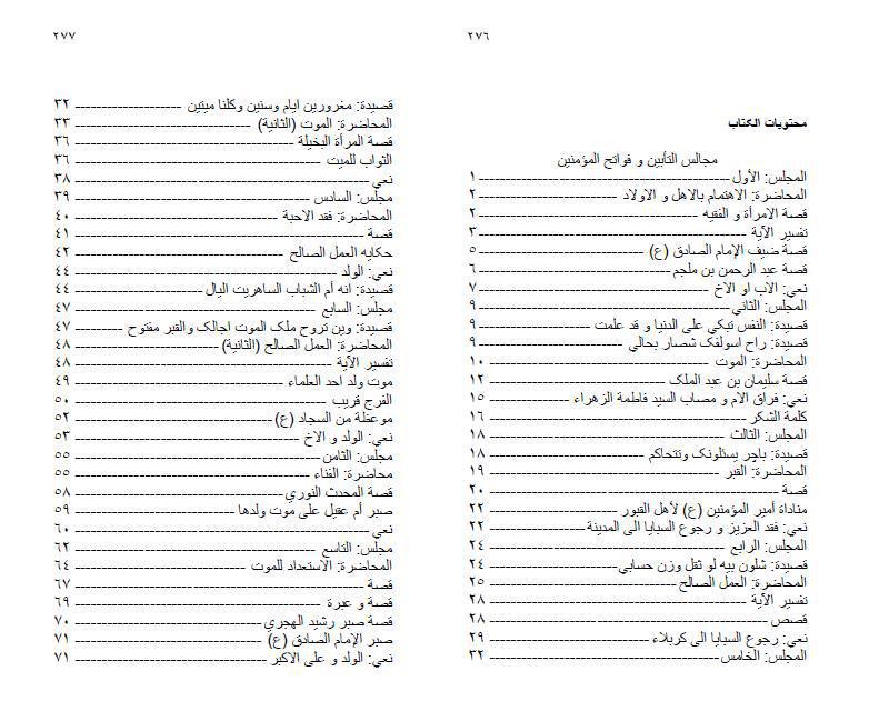 مجالس منبرية