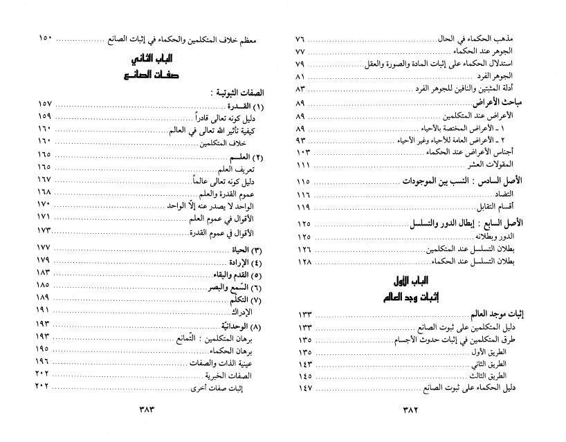 كشف الفوائد في شرح قواعد العقائد كشف الفوائد في شرح قواعد العقائد