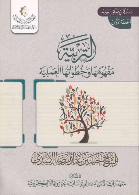 سلسلة تربوية - جزئين