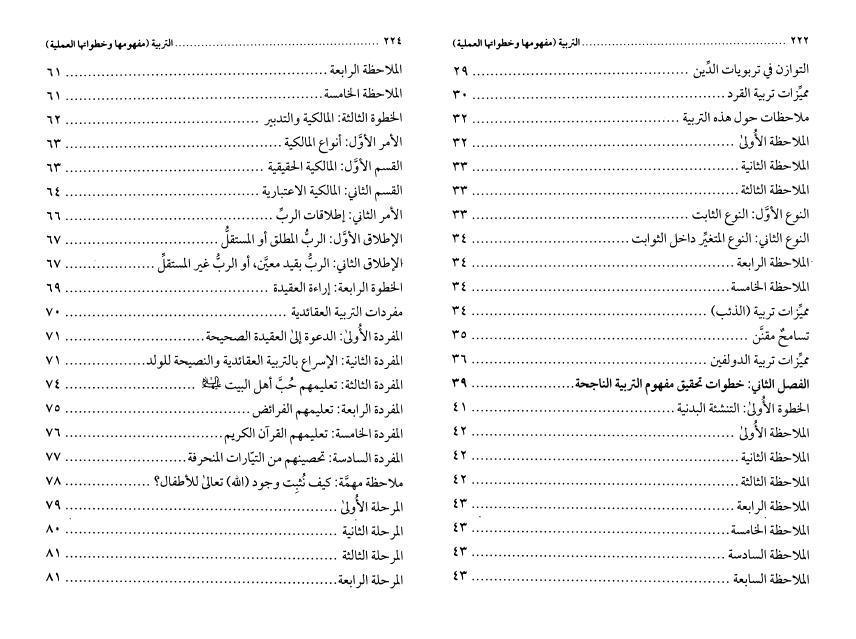 سلسلة تربوية - جزئين سلسلة تربوية - جزئين