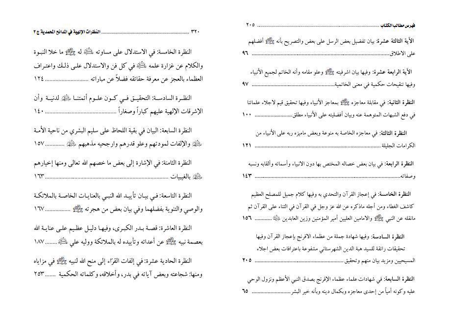 النظرات الإلهية في المدائح المحمدية النظرات الإلهية في المدائح المحمدية