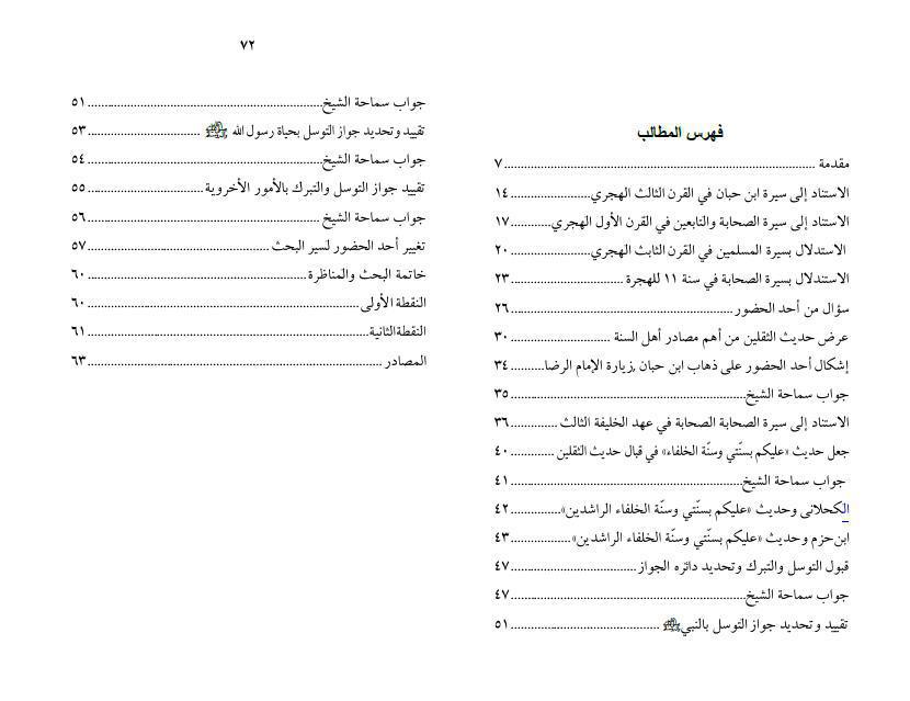 مناظرة مع علماء من روسيا