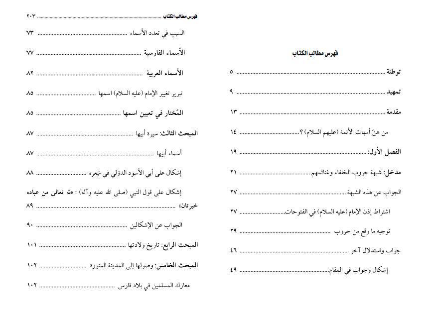 شهربانو أم الإمام السجاد