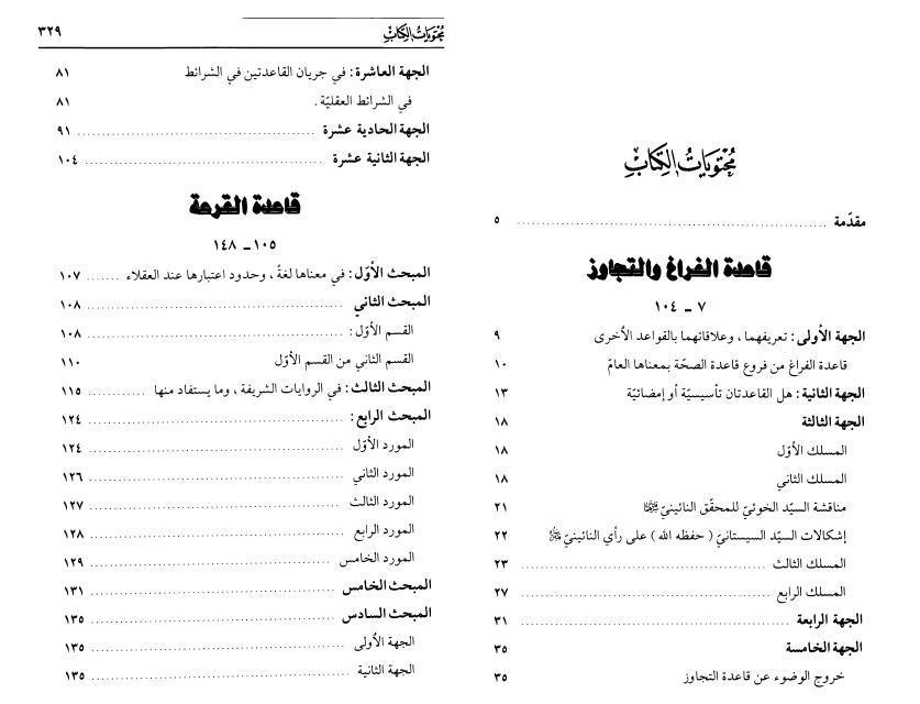 القواعد الفقهية