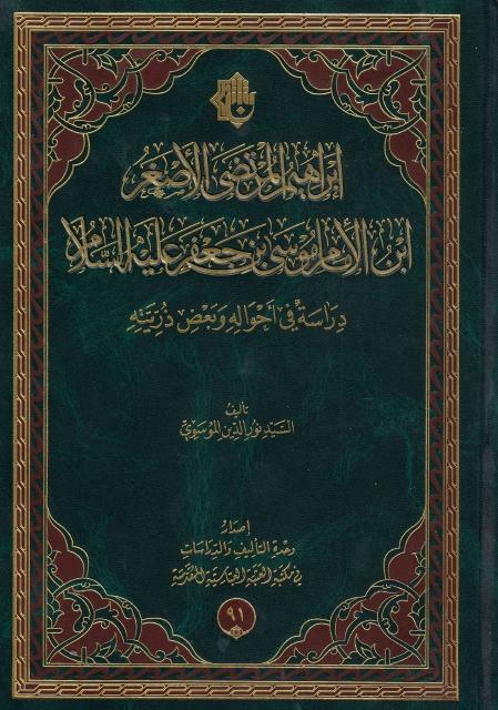 ابراهيم المرتضى الأصغر