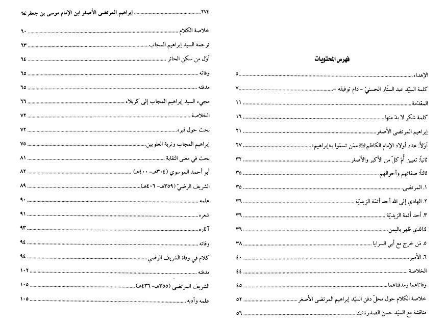 ابراهيم المرتضى الأصغر