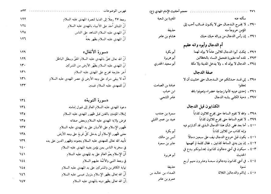 معجم أحاديث الإمام المهدي 