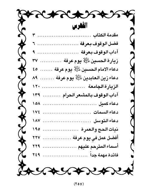 مدارج المعرفة في أعمال يوم عرفة