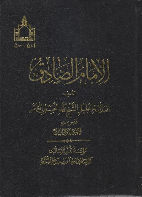 الإمام الصادق