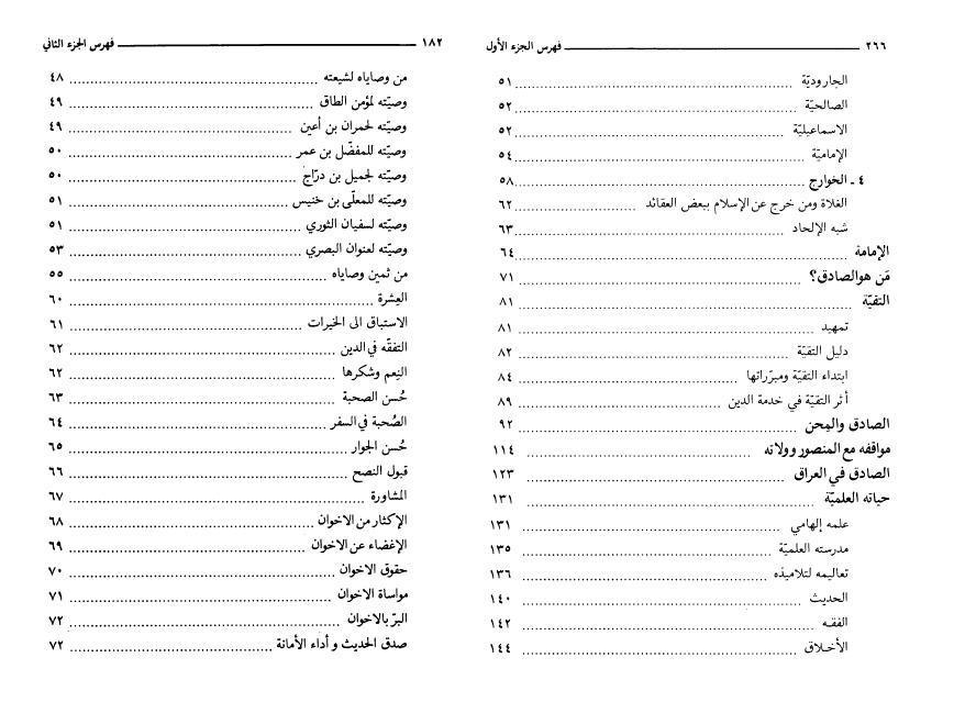 الإمام الصادق