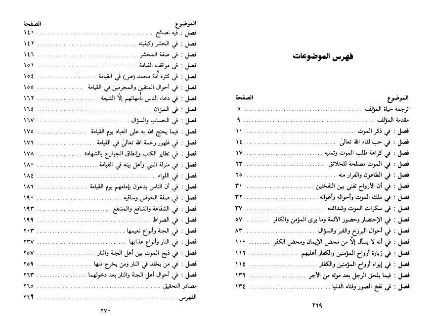 تسلية الفؤاد في بيان الموت والمعاد تسلية الفؤاد في بيان الموت والمعاد