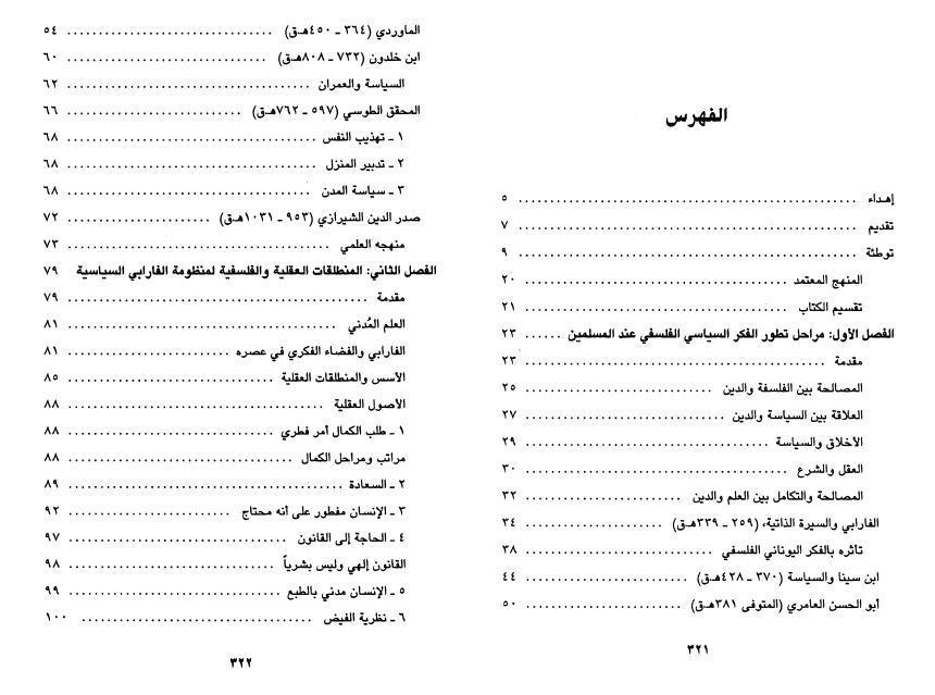 النظام السياسي عند المسلمين بين الخيال والواقع