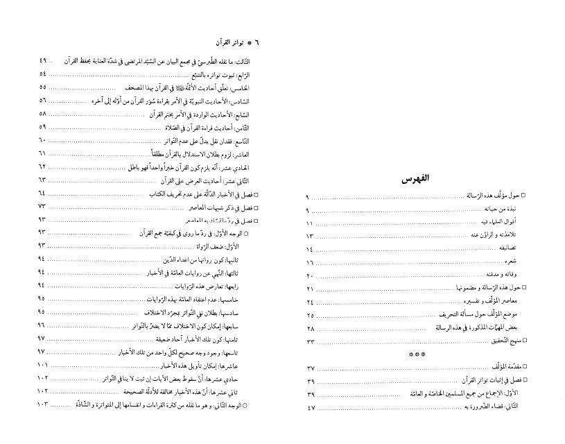 تواتر القرآن