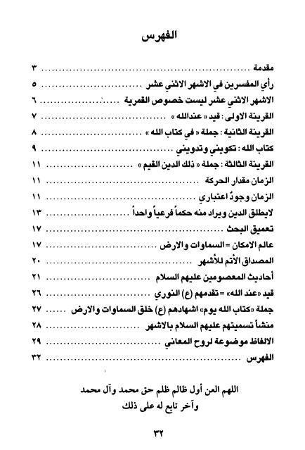 الأشهر الإثنى عشر الأشهر الإثنى عشر