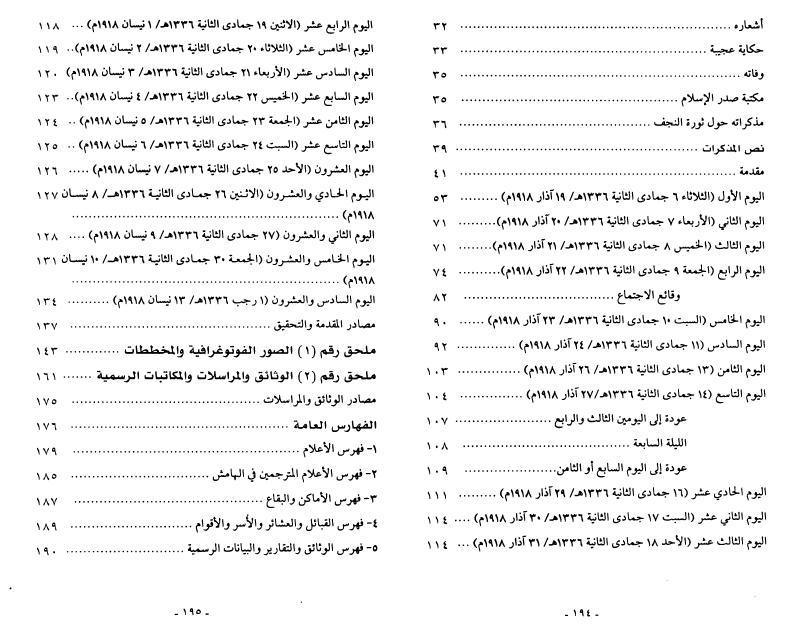 مذكرات شاهد عيان عن ثورة النجف مذكرات شاهد عيان عن ثورة النجف