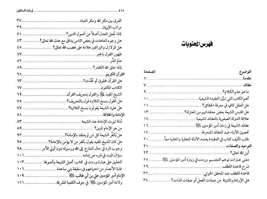 إرشاد السائلين