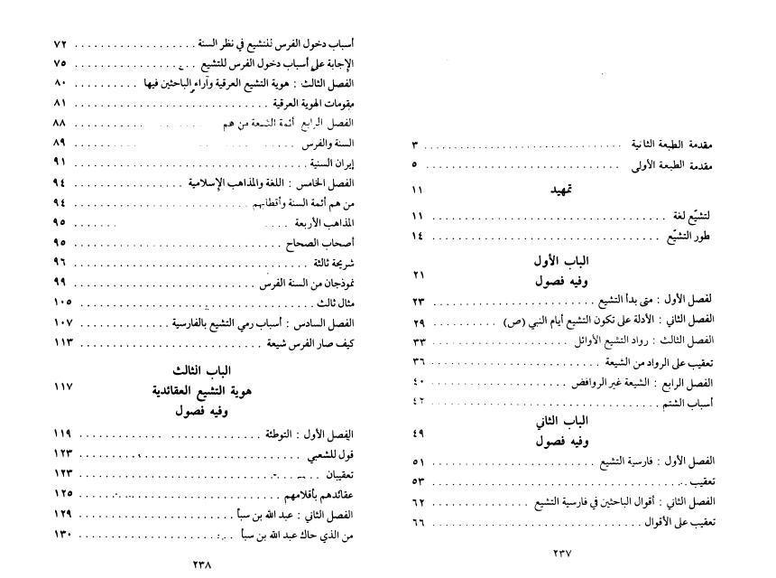 هوية التشيع