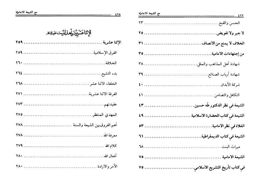 مع الشيعة الإمامية