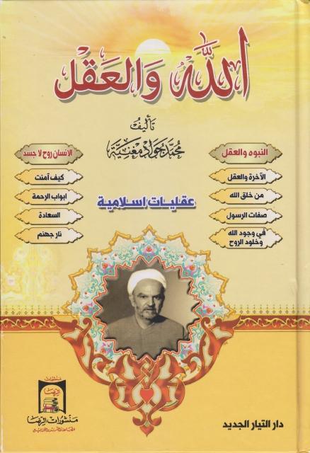 الله والعقل