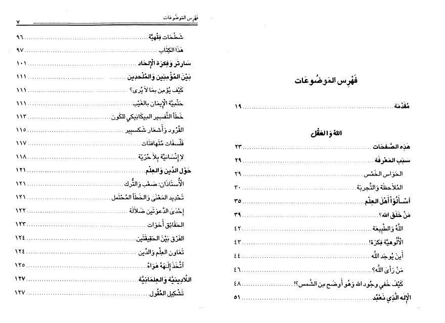 الله والعقل