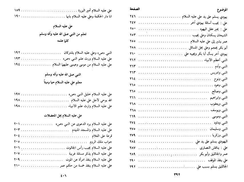 سلوني قبل أن تفقدوني