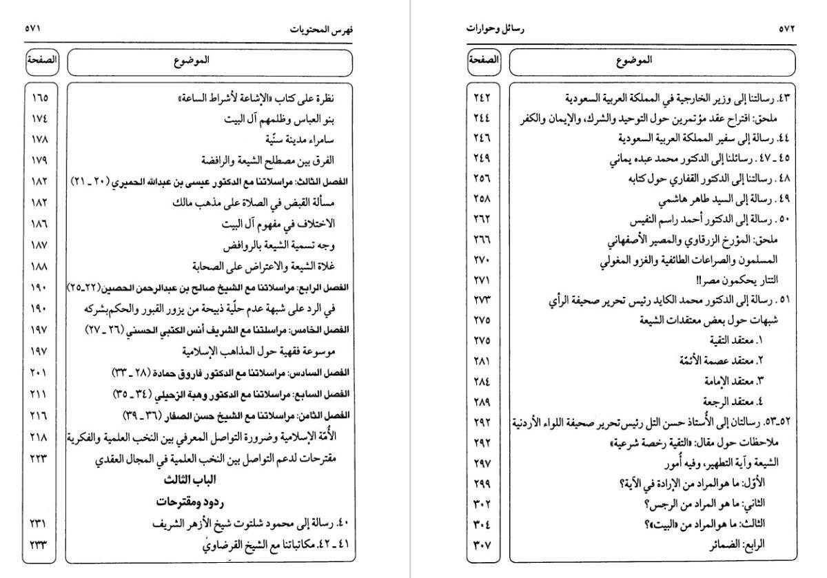 رسائل وحوارات رسائل وحوارات