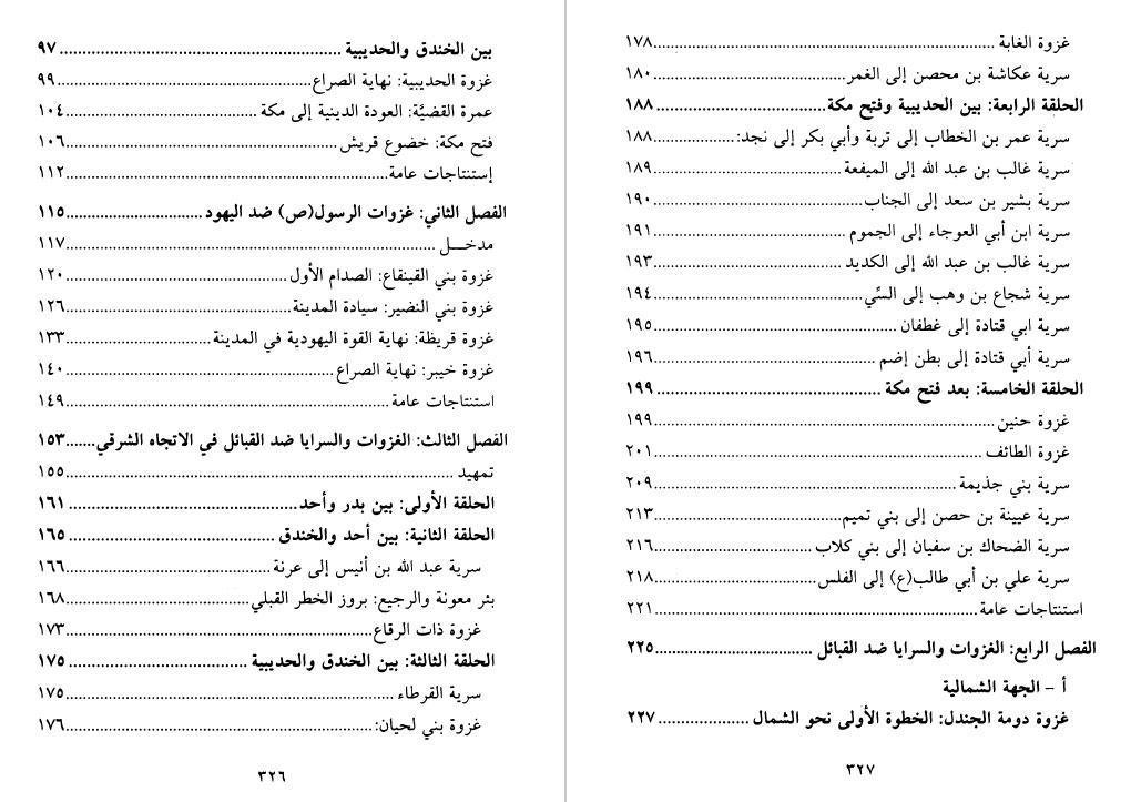 غزوات الرسول وسراياه غزوات الرسول وسراياه