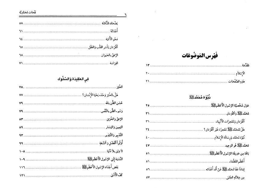 نفحات محمدية