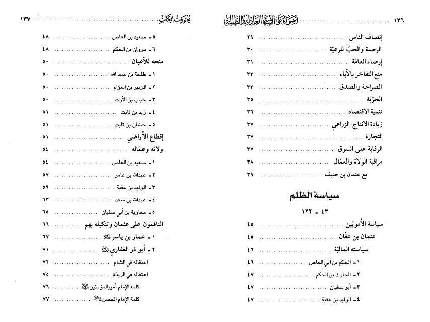أضواء على السياسة العادلة والظالمة