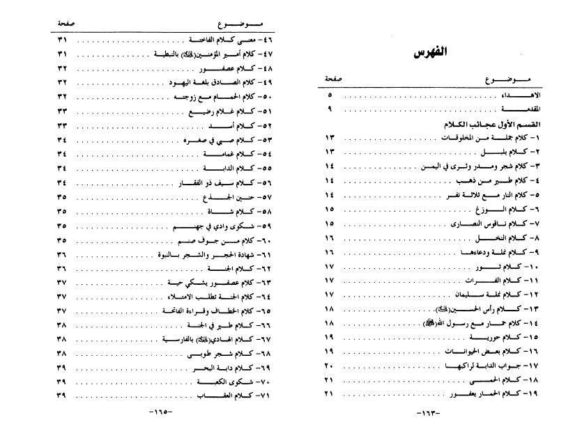 عجائب الكلام والكتابة عجائب الكلام والكتابة