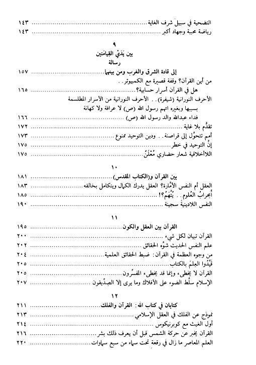 العقل الإسلامي