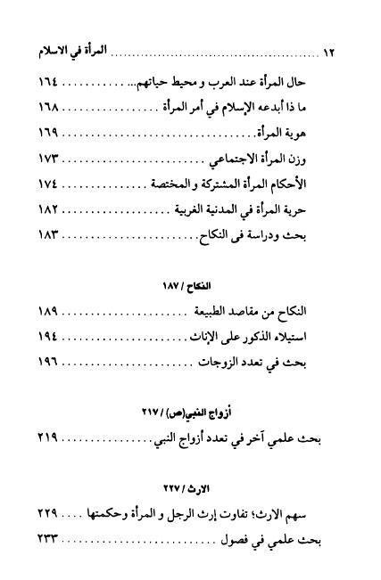 المرأة في الإسلام