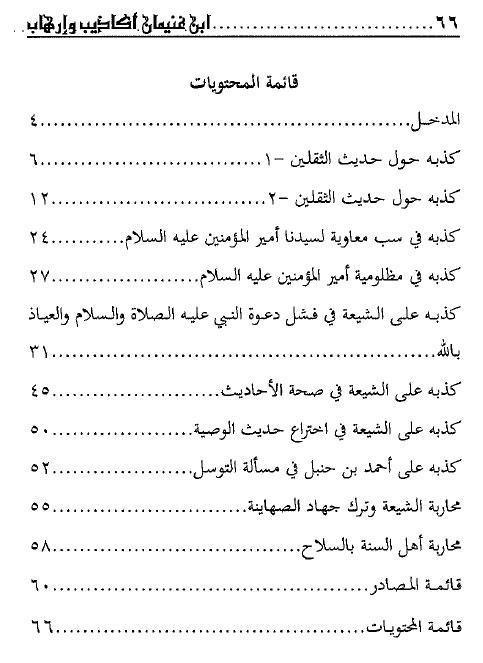 ابن غنيمان ، أكاذيب .. وإرهاب