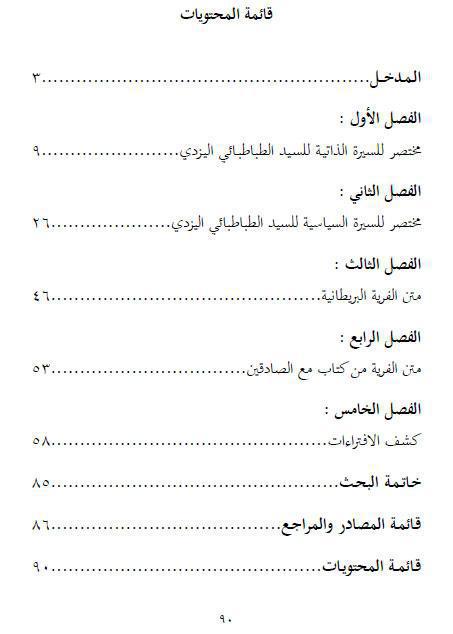 السيد الطباطبائي اليزدي