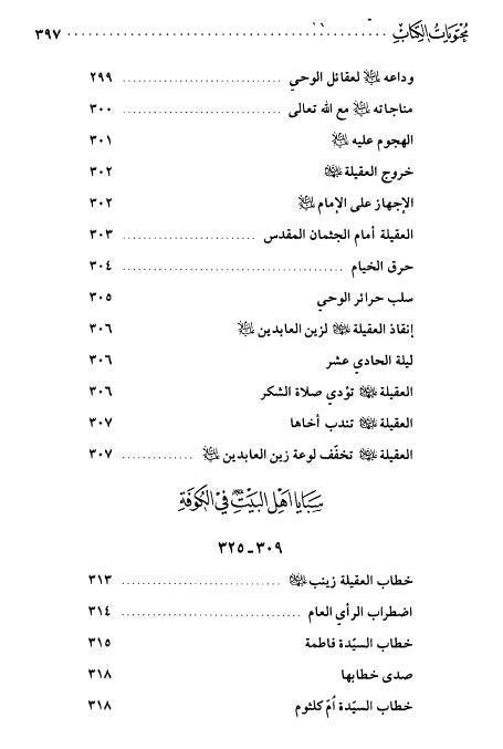 السيدة زينب رائدة الجهاد في الإسلام