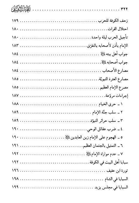 المختار الثقفي ثورة و جهاد