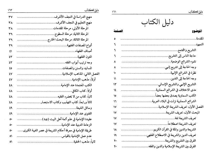 المدخل إلى الشريعة الإسلامية
